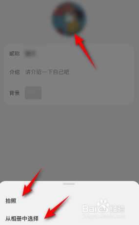 微信听书怎么更换头像