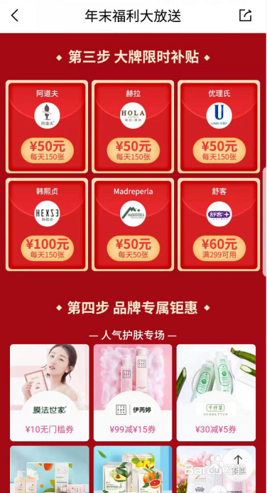 屈臣氏APP双12年终盛典攻略