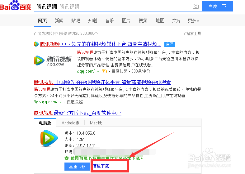 如何用腾讯视频去下载视频