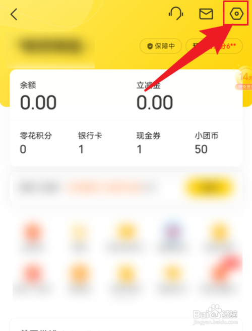 美团怎么关掉指纹付款