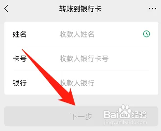 微信在哪转账到银行卡里面
