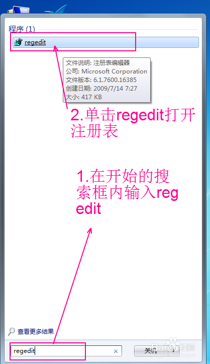 win7使用小技巧：[10]如何禁止使用注册表