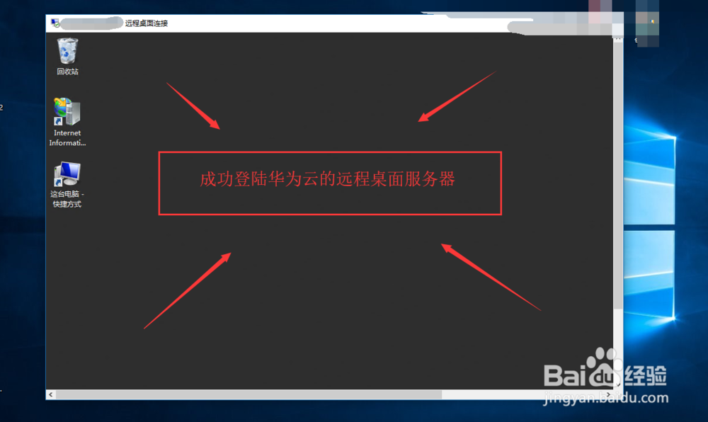 华为云的弹性云服务器怎么使用本地电脑远程连接