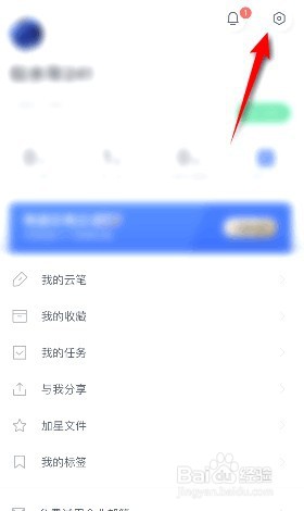 有道云笔记在哪开启深色模式