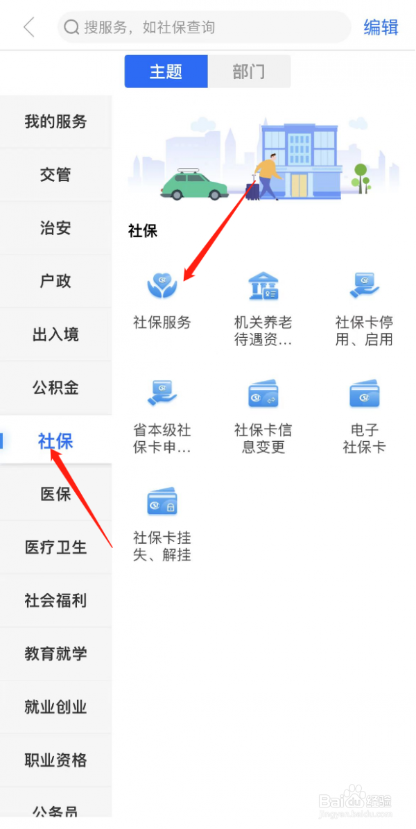 闽政通打印社保记录方法介绍