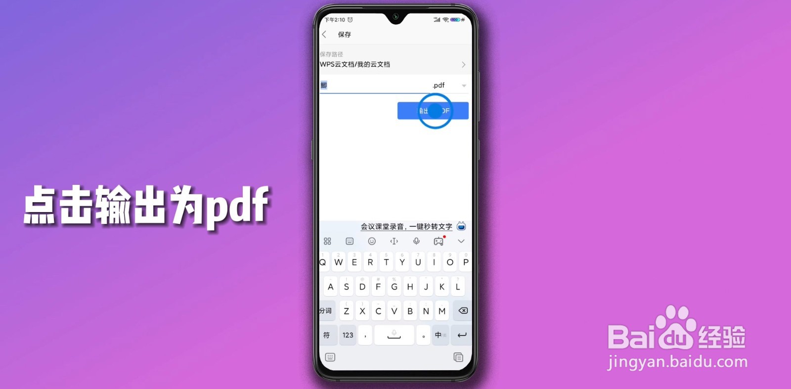 word怎么转pdf