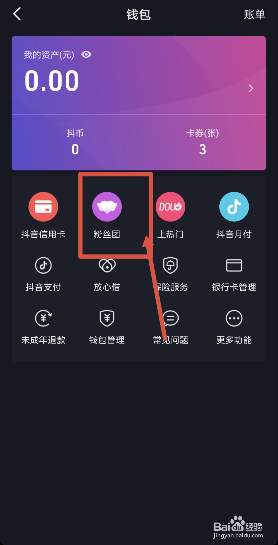 怎么在抖音极速版查看已加入的粉丝团