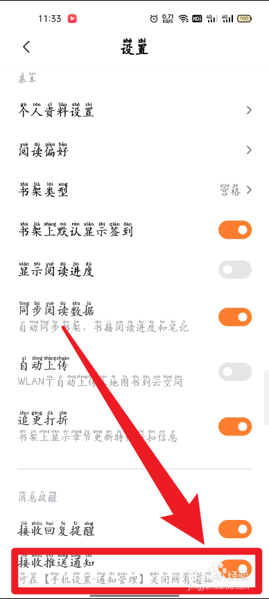 多看阅读如何开启接收推送通知