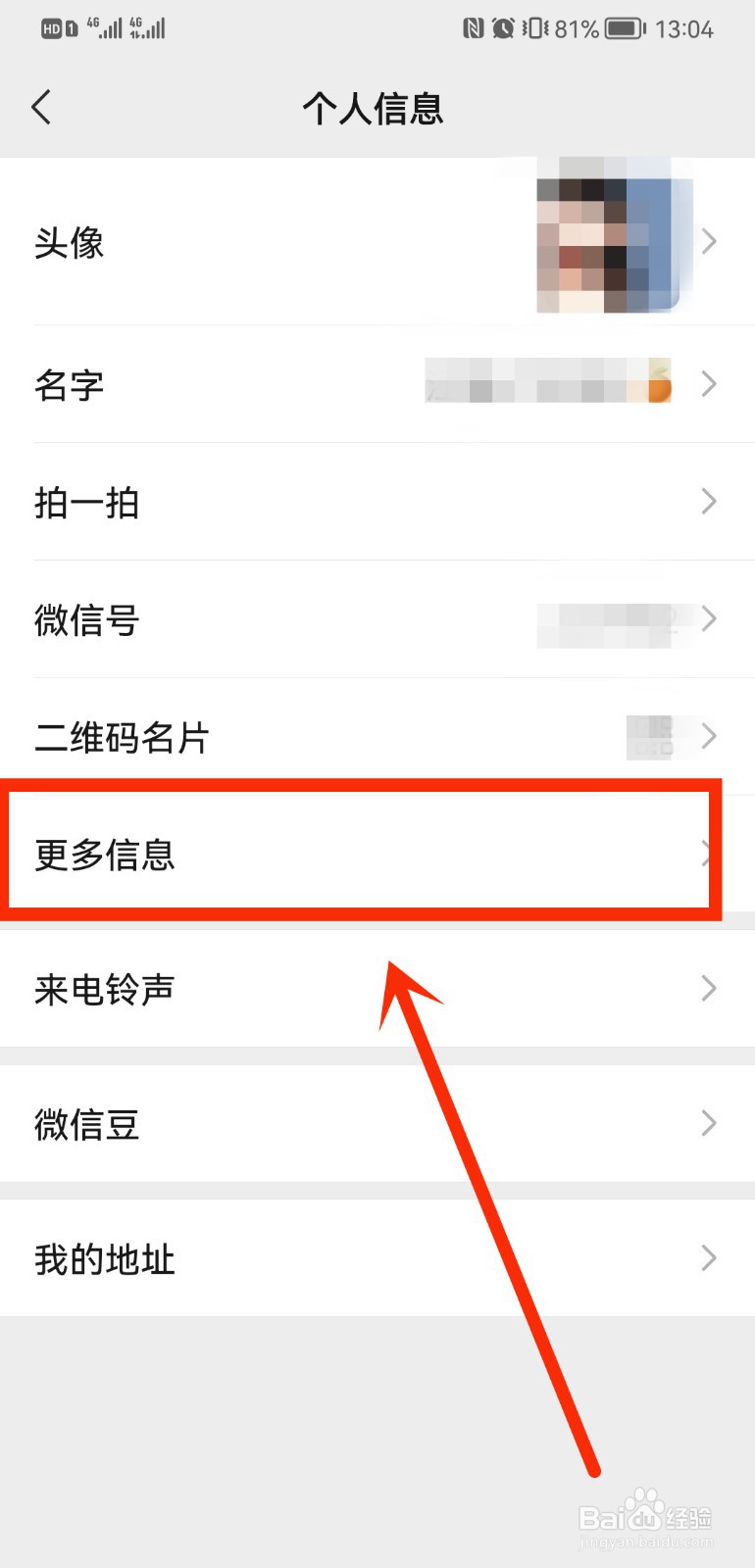 微信个签在哪里换