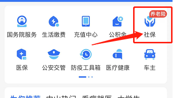 怎么在支付宝中查看个人社保累计缴费月数