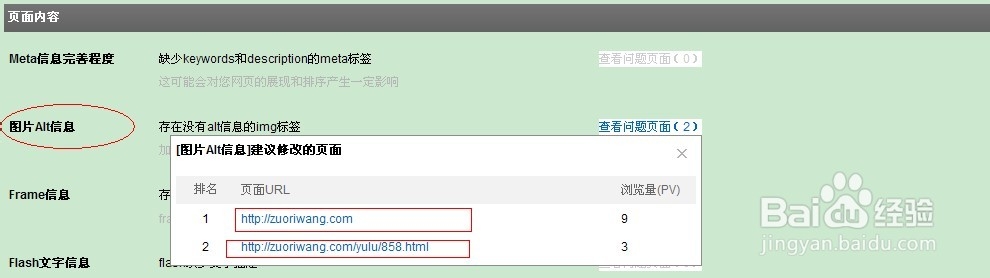 如何查看图片alt标签