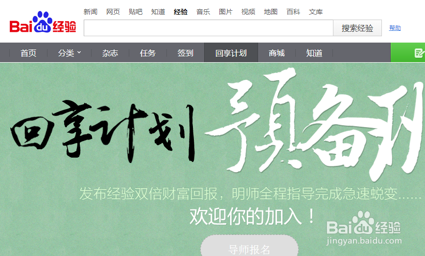 教你如何加入百度回享