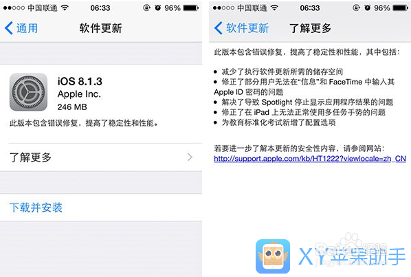 苹果iOS8.1.3正式发布：iOS8.1.3都更新了什么？