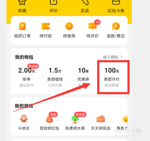 美团怎么关注月付公众号