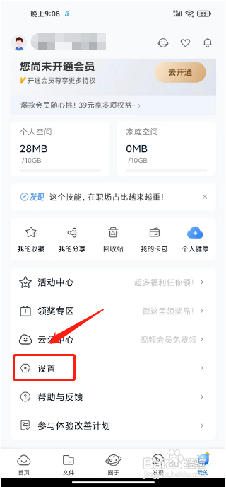 中国移动云盘APP关闭接收笔记短信提醒的方法