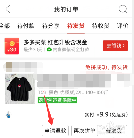 拼多多如果24小时没有拼单成功怎么办