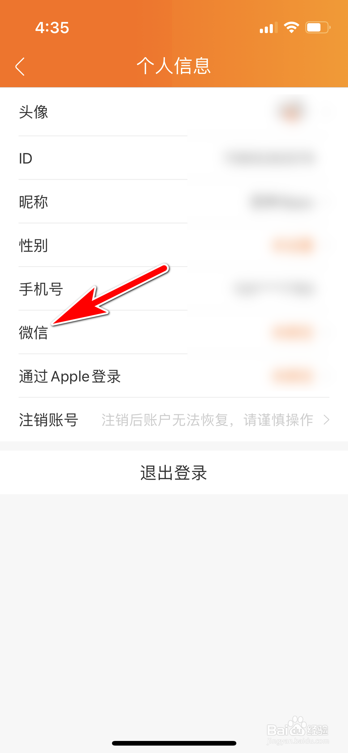 菜谱大全怎么允许使用微信账号登录
