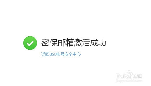 360云盘怎么设置密保邮箱