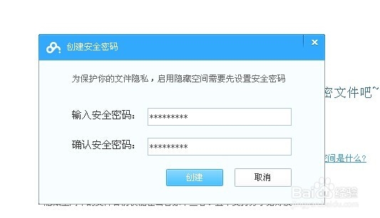 如何使用百度云管家保护您的私密文件