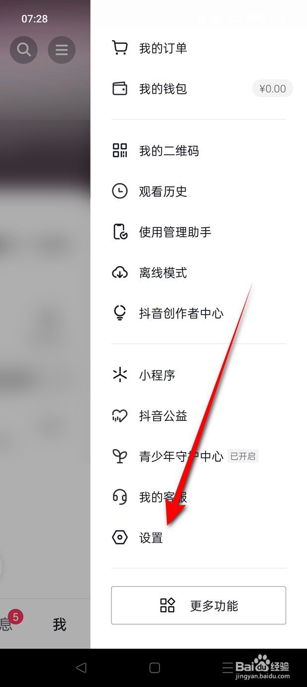 抖音智能屏蔽功能怎么开启与关闭