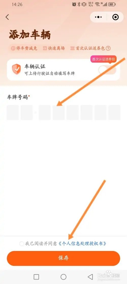 快电APP里面怎么添加车辆