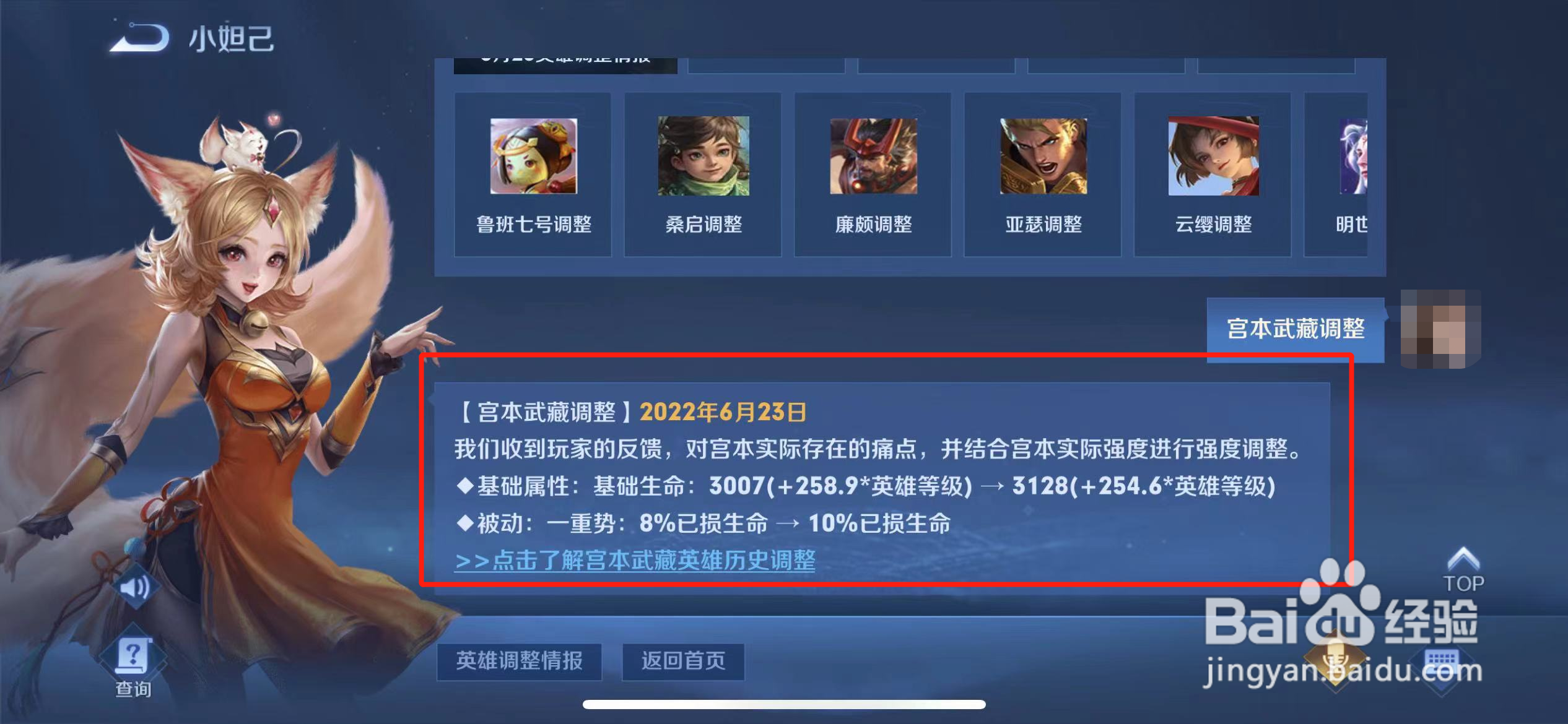 王者荣耀宫本最新改动