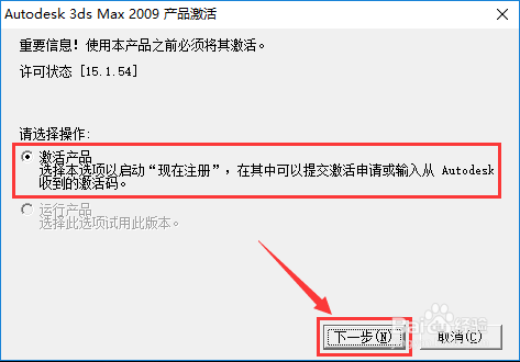 3dmax2009 软件安装教程