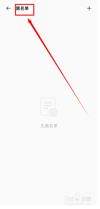 电话黑名单在哪里找