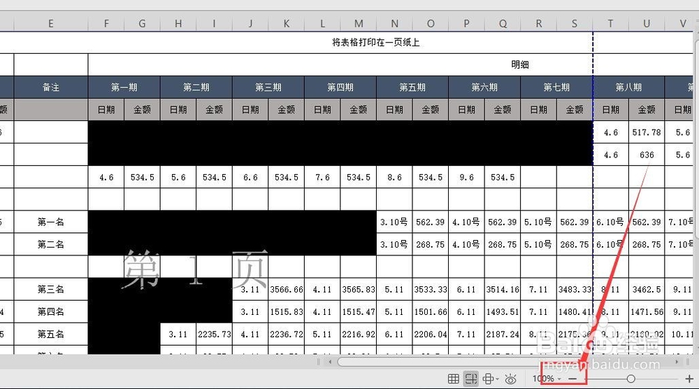 wps2019版本中如何设置表格打印在一页纸上