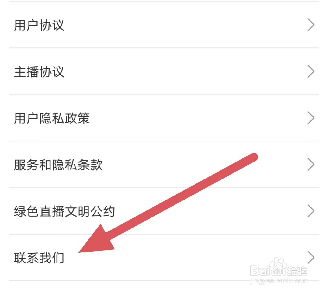 六颜如何查看联系我们？