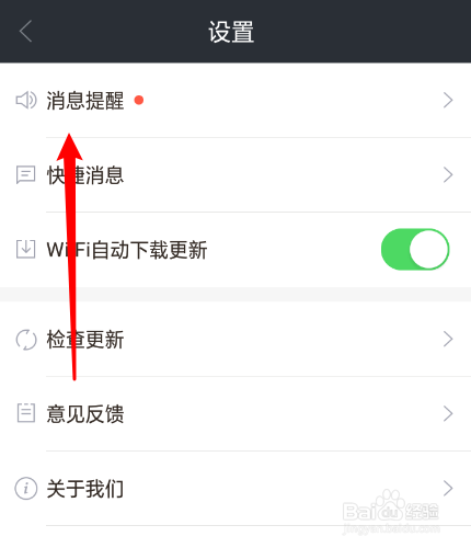 招才猫直聘怎么关闭消息免打扰