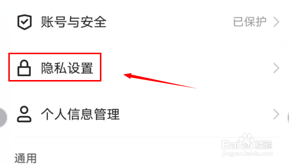 快手如何开启把我推荐给可能认识的人