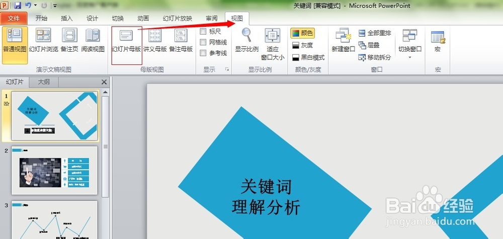 PPT怎么修改主题