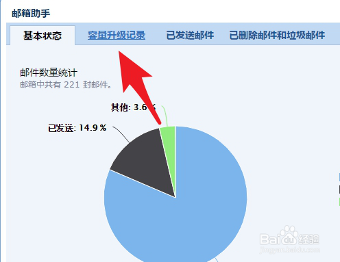 QQ邮箱怎么免费升级