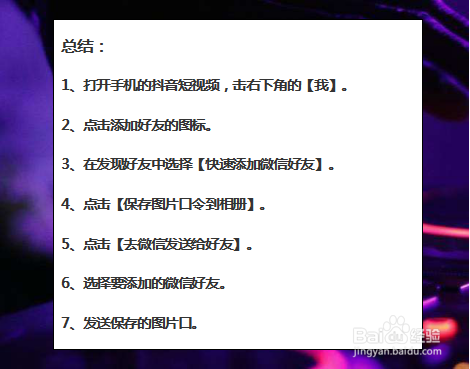 抖音怎么关注微信好友