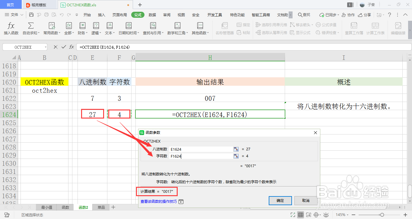 【excel】中的OCT2HEX函数如何使用