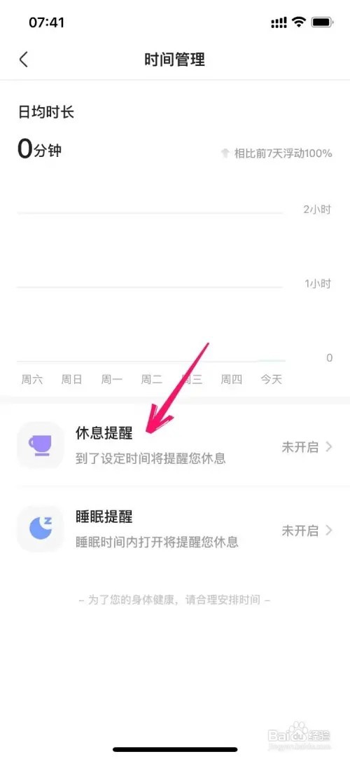 快手如何设置休息提醒功能