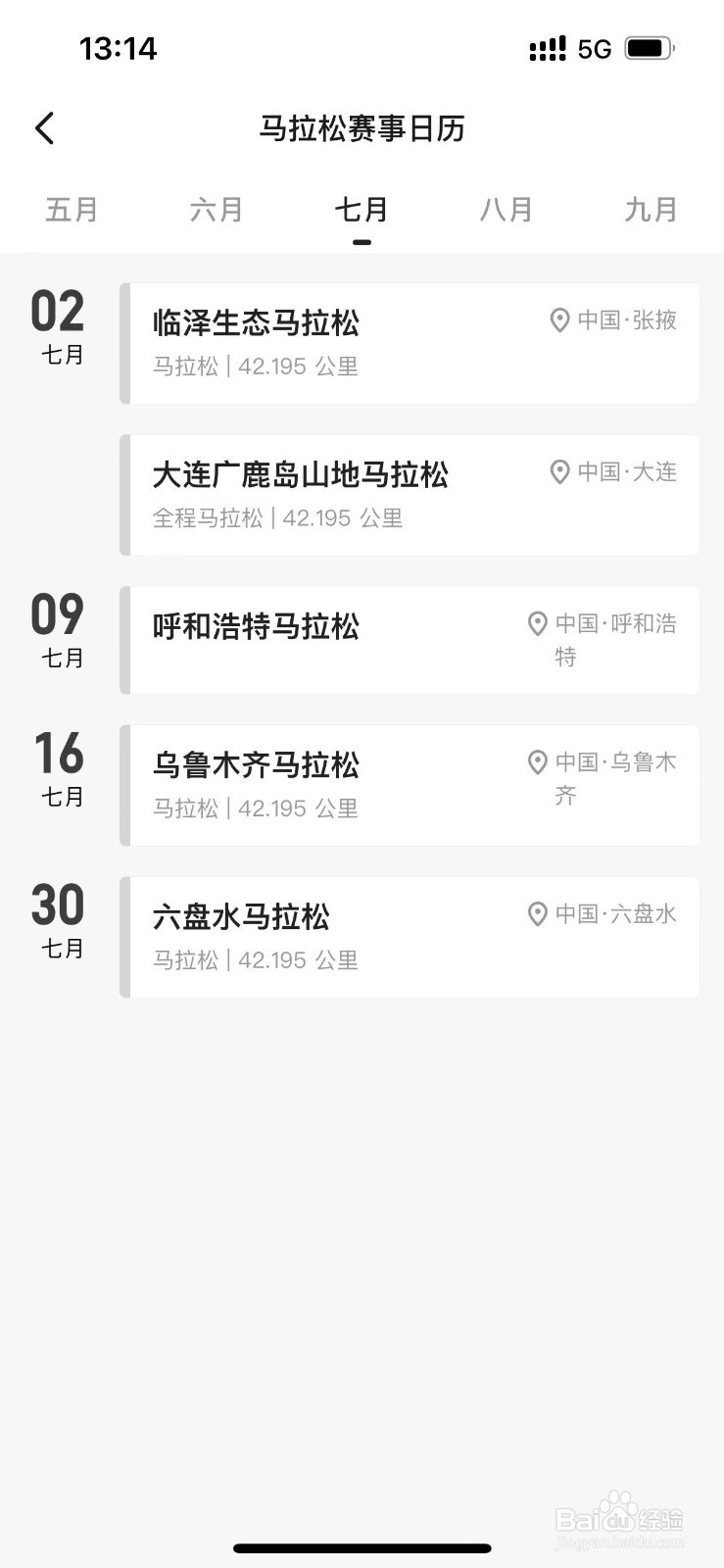 哪里可以查看马拉松比赛日历
