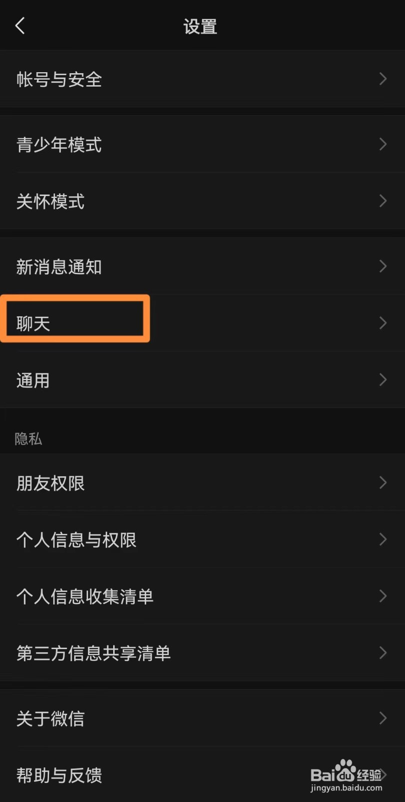手机微信如何开启使用听筒播放语音模式