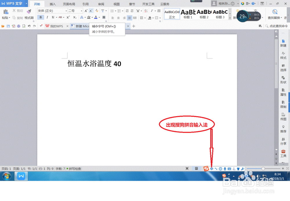Word中摄氏度符号怎么打℃?