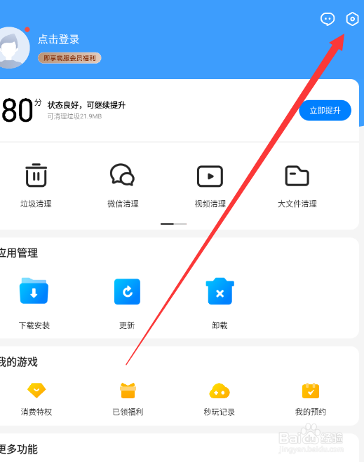 应用宝如何关闭通知栏快捷工具
