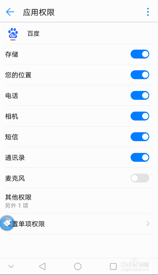 华为手机如何设置应用后台运行