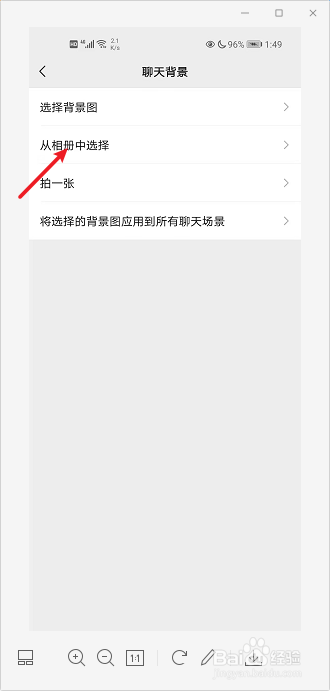 微信怎么设置聊天背景图片