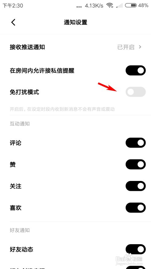 赫兹APP怎么开启免打扰模式