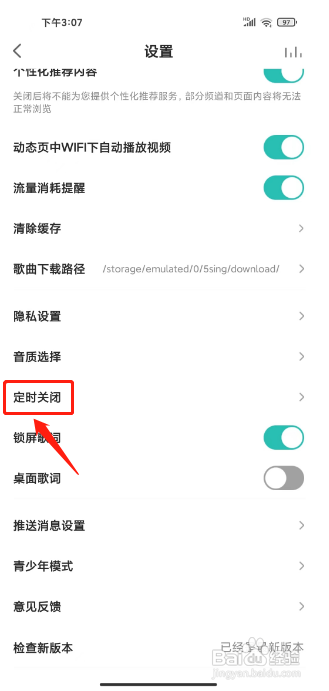 5sing原创音乐APP设置定时关闭的方法