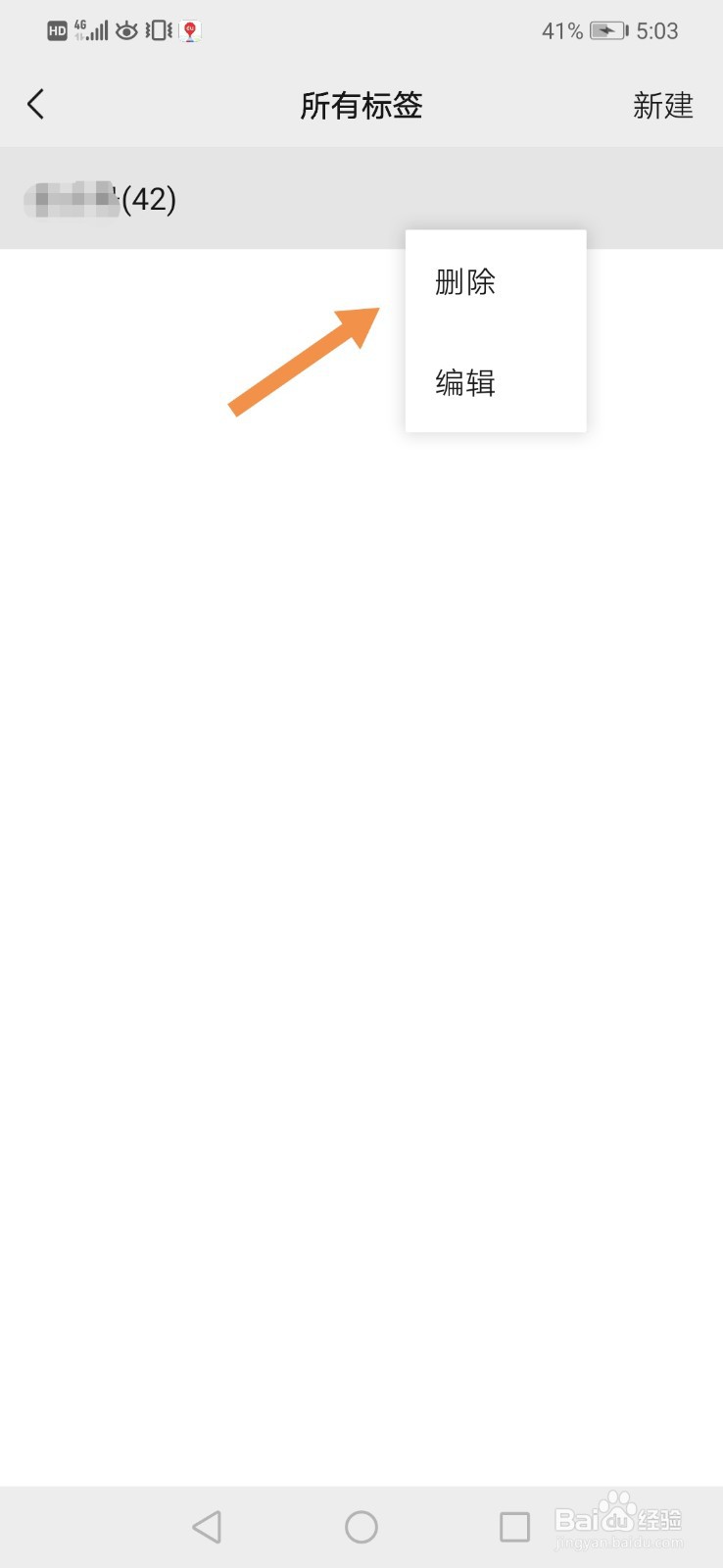 微信朋友圈怎么删除分组标签