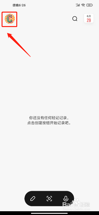 轻记怎么提交反馈建议