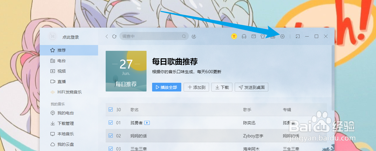 酷我音乐怎么设置桌面歌词显示双行