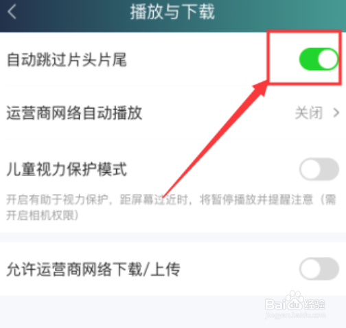 苹果手机如何设置爱奇艺自动跳过片头