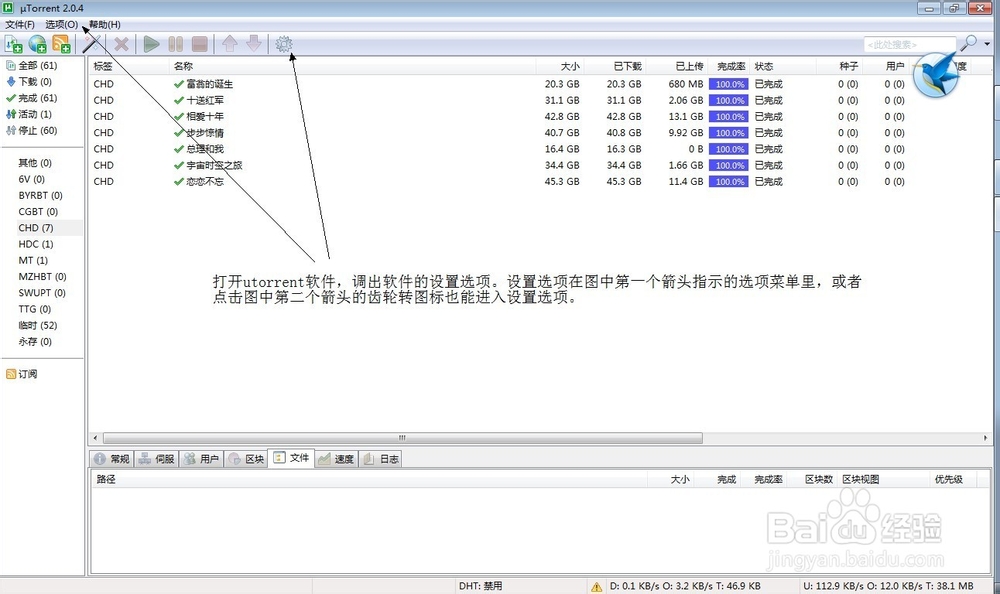 设置torrent种子文件的关联程序utorrent